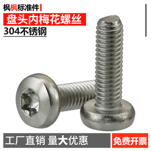 สกรูหัวแบนสแตนเลส 304 แบบ Torx ขนาด M3 M4 M5 M6 เกลียวมาตรฐานเมตริก สกรูป้องกันการโจรกรรม สกรูขนาดเล็ก GB2672 - Product Image 4