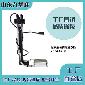 Liquid Level Sensor 23343310 For Volvo Heavy Trucks 24 V DC Standard Measurement <b>Range</b> - Product Image 3