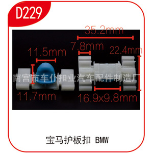 Clips de pare-boue Bmw D229 35.2mmx16.9mm pour E36 E46 320 325 328 323 M3 - Product Image 2
