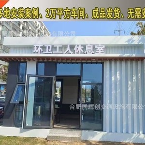 Cabine de surveillance extérieure moderne en panneaux sandwich Hefei Tonghuichuang, design moderne, étanche, pour les agents d'assainissement et les salles de repos. - Product Image 3