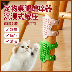Pet <b>Cat</b> Leg Scratcher Gadget 35-55mm Diameter Silicone <b>Massage</b> Brush For Desk Legs Pet Grooming - Product Image 1
