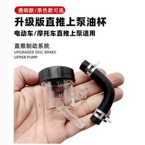 Réservoir d'huile de frein à poussoir direct Niu, transparent, type divisé, pour vélo électrique et moto, version améliorée - Product Image 2