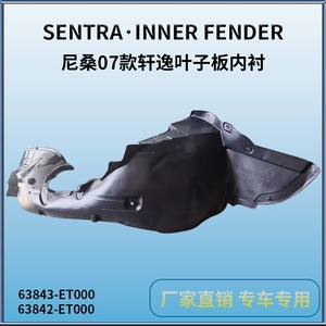 Revestimiento Interior de Guardabarros para Nissan Sylphy 2007-2009, Pieza de Repuesto de Plástico Delantera - Product Image 5