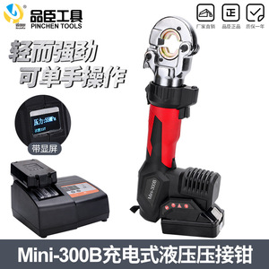 Pince à sertir hydraulique rechargeable Pinchen Tools Mini-300B pour fils en cuivre et aluminium 10 AWG, entrée frontale, qualité industrielle - Product Image 1