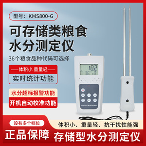 Kms800g Grain <b>Moisture</b> Analyzer High Precision For Wheat Corn Measurement With Digital Display And Statistical Function - Product Image 5