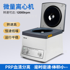 Centrífuga de microhematocrito Xiuyuan SH120 de 12000 rpm con temporizador para uso en laboratorio - Product Image 5