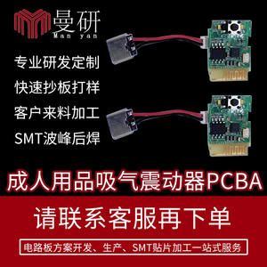 My-2348A20221211 V1.5 Adult Product Inhalation <b>Vibrator</b> PCBA Board USB Rechargeable For Adult Products - Product Image 5