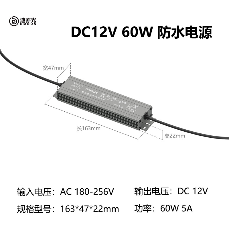 60W-12V-IP67 กันน้ำและกันฝุ่น