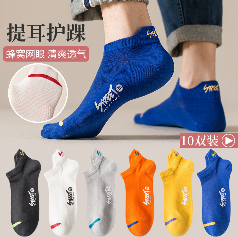 Men's short socks [Honeycomb Sfreet Six Colors]