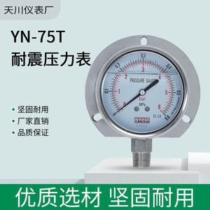 เกจวัดแรงดันเรเดียลแบบกันกระแทก YN-75T ขนาด 75 มม. PT3 8 ชุบด้วยไฟฟ้า เซี่ยงไฮ้ เทียนชวน - Product Image 4