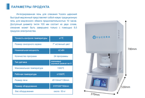 Horno de Sinterización de Zirconia YUCERA F10 al Mejor Precio, Equipo de Laboratorio Dental para Laboratorios Dentales - Product Image 2