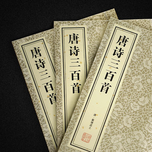 300 Poèmes Tang, édition annotée, reliure filée sur papier Xuan, format 16mo, coffret, cadeau d'appréciation <span class=keywords><strong>de</strong></span> <span class=keywords><strong>la</strong></span> <span class=keywords><strong>poésie</strong></span> chinoise pour les é<span class=keywords><strong>l</strong></span>èves du primaire - Product Image 3