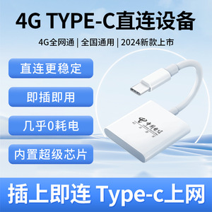 China Telecom 4G Wireless Wifi Dongle Type C Interface For Mobile Phone Laptop External <b>Modem</b> - Product Image 4