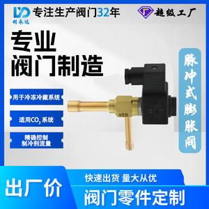 Vanne d'expansion pulsée série PEV Sanhua pour systèmes de réfrigération - Product Image 5