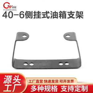 ขายึดถังน้ำมันเชื้อเพลิงแบบติดด้านข้าง Tianwang 40-6 สำหรับอะไหล่เครื่องตัดหญ้า ODM ปรับแต่งได้ - Product Image 1