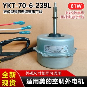 มอเตอร์พัดลม Midea YKT-70-6-239L 61W สำหรับเครื่องปรับอากาศ 220V 50Hz ความเร็วรอบ 830 รอบต่อนาที - Product Image 5