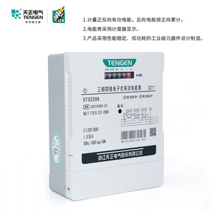Tengen Dts2566 <b>Three</b> Phase Four Wire Electronic Energy Meter 3x220 380V 1.5 6A 50Hz With Led Display - Product Image 4