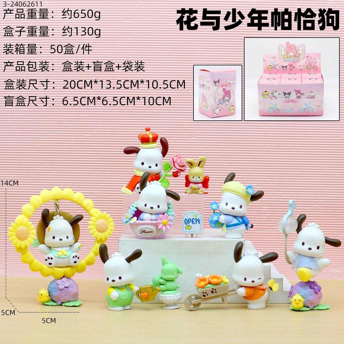 ดอกไม้และ Pacha 7 รุ่นเยาว์ กล่องสุ่ม + กล่องโชว์