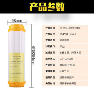 ตลับกรองเรซินทำให้น้ำอ่อนลง ขนาด 10 นิ้ว ปากแบน สำหรับกรองน้ำประปาในครัว - Product Image 4