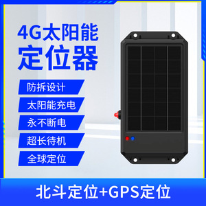 Traceur GPS solaire Ve200 4G Beidou pour bateau de pêche avec conception étanche et alimentation continue - Product Image 2