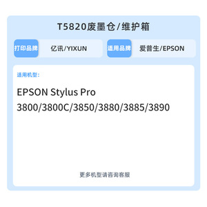Caja de mantenimiento del tanque de tinta residual Epson T5820 para impresora Pro 3800 3850 3880 3885 3890 - Product Image 4