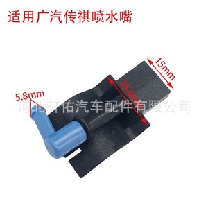 Buse de lave-glace Xuanyou Auto Parts pour GAC Trumpchi GA5 GS7 GS8 GM6, type mécanique en plastique - Product Image 2