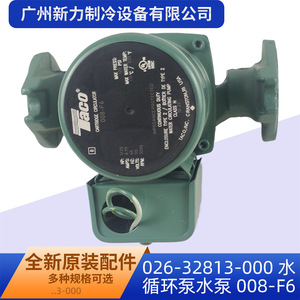 ปั๊มหมุนเวียนน้ำดั้งเดิม026-32813-000 008-F6 AC115V 60Hz 3250rpm สำหรับการเปลี่ยนซ่อม - Product Image 5