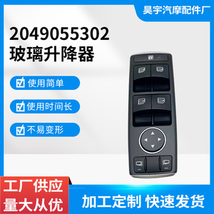 สวิตช์ควบคุมกระจกไฟฟ้า Mercedes-Benz 212 รุ่น 2049055302 สำหรับรุ่นที่ไม่สามารถพับกระจกได้ - Product Image 5