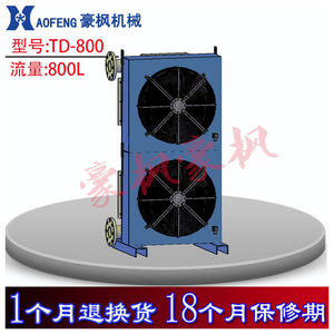 Aofeng Air <b>Cooler</b> TD-800 800L High Flow Hydraulic Oil Cooling Equipment Vertical Axial Fan Design - Product Image 2