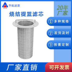 Elemento filtrante de cesta sinterizada Elemento filtrante sinterizado de acero inoxidable Elemento filtrante de cesta de tratamiento de agua de lechada de sedimento 219 - Product Image 5