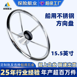 Volant de bateau en acier inoxydable de 15,5 pouces, matériel de yacht et gouvernail de navire, pièces et accessoires marins en gros - Product Image 4