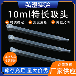 ปิเปตฮงโบไล 10 มล. แบบหลอดเดี่ยว ปลายยาวพิเศษ สำหรับใช้ในห้องปฏิบัติการ - Product Image 5