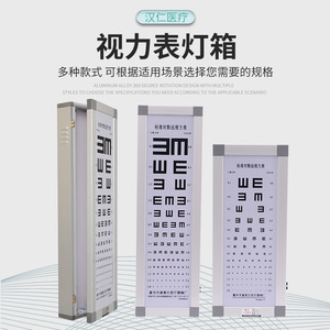 Caja de luz para tabla optométrica Han Wei Kang de 2.5m-5m con marco de aleación de aluminio LED para examen de la vista escolar - Product Image 3