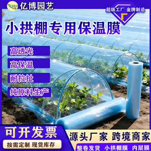 Kailizi Small Arch Greenhouse Film 0.04mm Large Size Inner Layer Agricultural Heat Insulating Film - Product Image 4