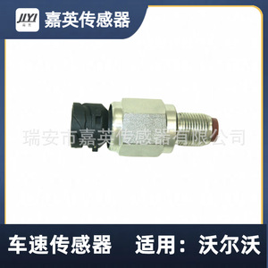 เซ็นเซอร์วัดความเร็วรถจี๋อิง 3171490 1077500 3962959 สำหรับวอลโว่ - Product Image 2