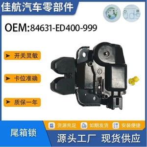ตัวล็อคฝาท้ายนิสสัน 84631-ED400-999 KF-H1087 อะไหล่พลาสติกสำหรับฝาท้าย Tiida - Product Image 5