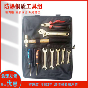 Non-Sparkling Tool Kit 10-Piece Set Aluminum Bronze Industrial Grade For Petrochemical Use - Product Image 5