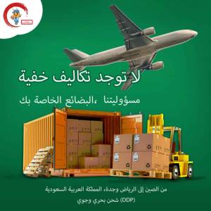 บริการขนส่งสินค้าทางทะเลและทางอากาศแบบ DDP จากจีน บริการโลจิสติกส์มืออาชีพ จัดส่งแบบ DDP ไปยังซาอุดีอาระเบีย/สหรัฐอาหรับเอมิเรตส์ - Product Image 6