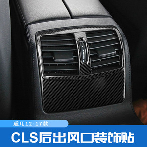 Garniture de ventilation arrière Xingbaiwang en métal style fibre de carbone pour Mercedes Benz CLS260 300 320 350 2012 2017 - Product Image 3