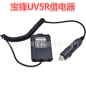 Baofeng – chargeur d'autoradio 12V, allume-cigare pour UV5R 5RA 5RB 5RC 5RE 5REPLUS - Product Image 1