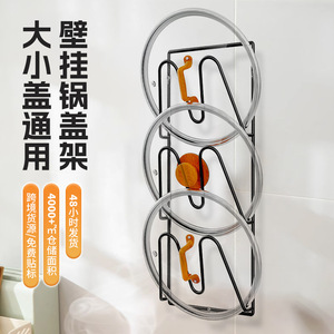 Wall Mounted Pot Lid <b>Rack</b> Stainless Steel Multi Layer Kitchen <b>Storage</b> Organizer <b>For</b> Tableware - Product Image 1