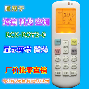 Télécommande de climatiseur Crystal Pearl Tianhong, modèle rétroéclairé RCK-R0Y2-0 pour Hisense Kelon - Product Image 1