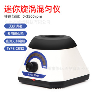 เครื่องผสมแบบหมุนวนขนาดเล็กสำหรับห้องปฏิบัติการ ความเร็ว 0-3500 รอบต่อนาที ปรับความเร็วได้ต่อเนื่อง ฐานทำจากโลหะผสมสังกะสี - Product Image 3