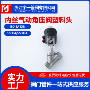 Vannes à siège incliné pneumatiques à filetage interne, résistantes aux hautes températures, fournies par le fabricant, avec tête en plastique et filetage en Y - Product Image 2