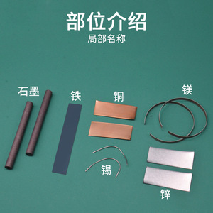 Electrode materials: <b>copper</b> <b>sheet</b>, zinc <b>sheet</b>, iron <b>sheet</b>, graphite, tin, magnesium, 80203. (Junior High School Physics & - Product Image 3