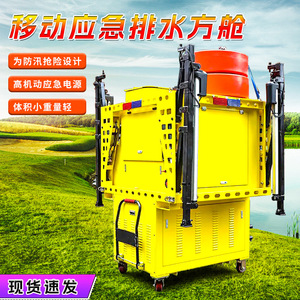 Equipo de Drenaje de Emergencia para Control de Inundaciones, Drenaje de Gran Caudal, Generación de Energía, Iluminación, Motor de Alta Frecuencia - Product Image 2
