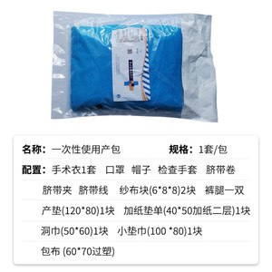Kit de Parto Desechable y Estéril Xiangyi Azul, 50 Sets, para Parto Vaginal y Cesárea, Suministros Prenatales y Postnatales - Product Image 4