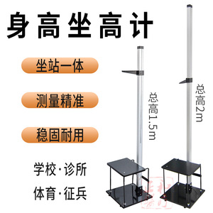 Height And Sitting Height Meter 2 Meters 1.5 Meters Stainless Steel For Children <b>Physical</b> Examination - Product Image 2