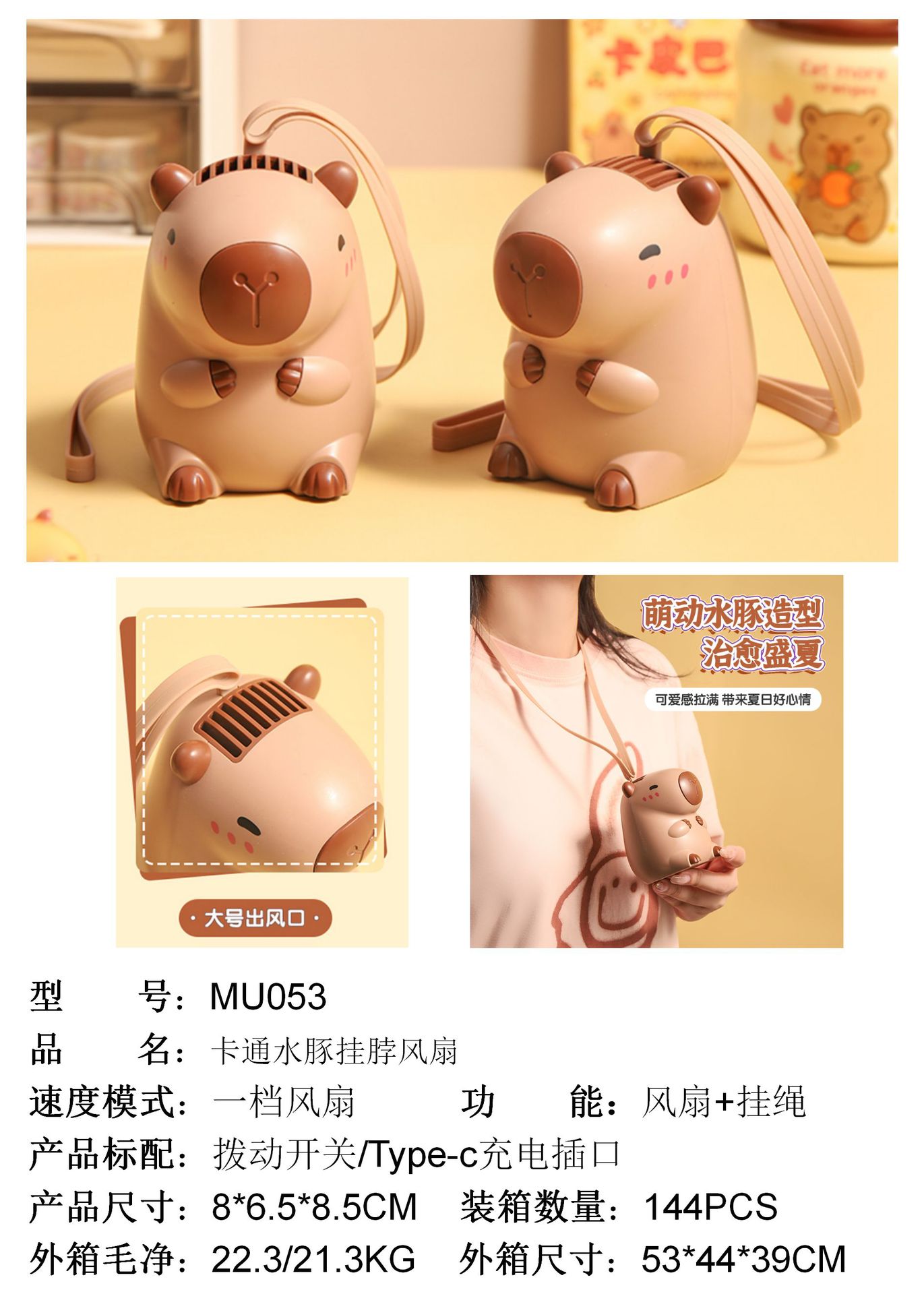 Mu053 capybara neck fan-bulk discount