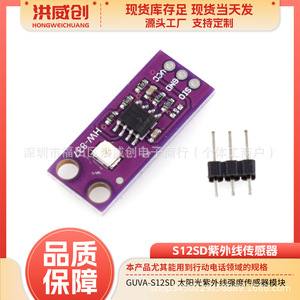 HONGWEICHUANG GUVA-S12SD โมดูลเซ็นเซอร์ UV S12SD การวัดความเข้มรังสีอัลตราไวโอเลตจากแสงอาทิตย์แบบติดตั้งบนพื้นผิว - Product Image 5